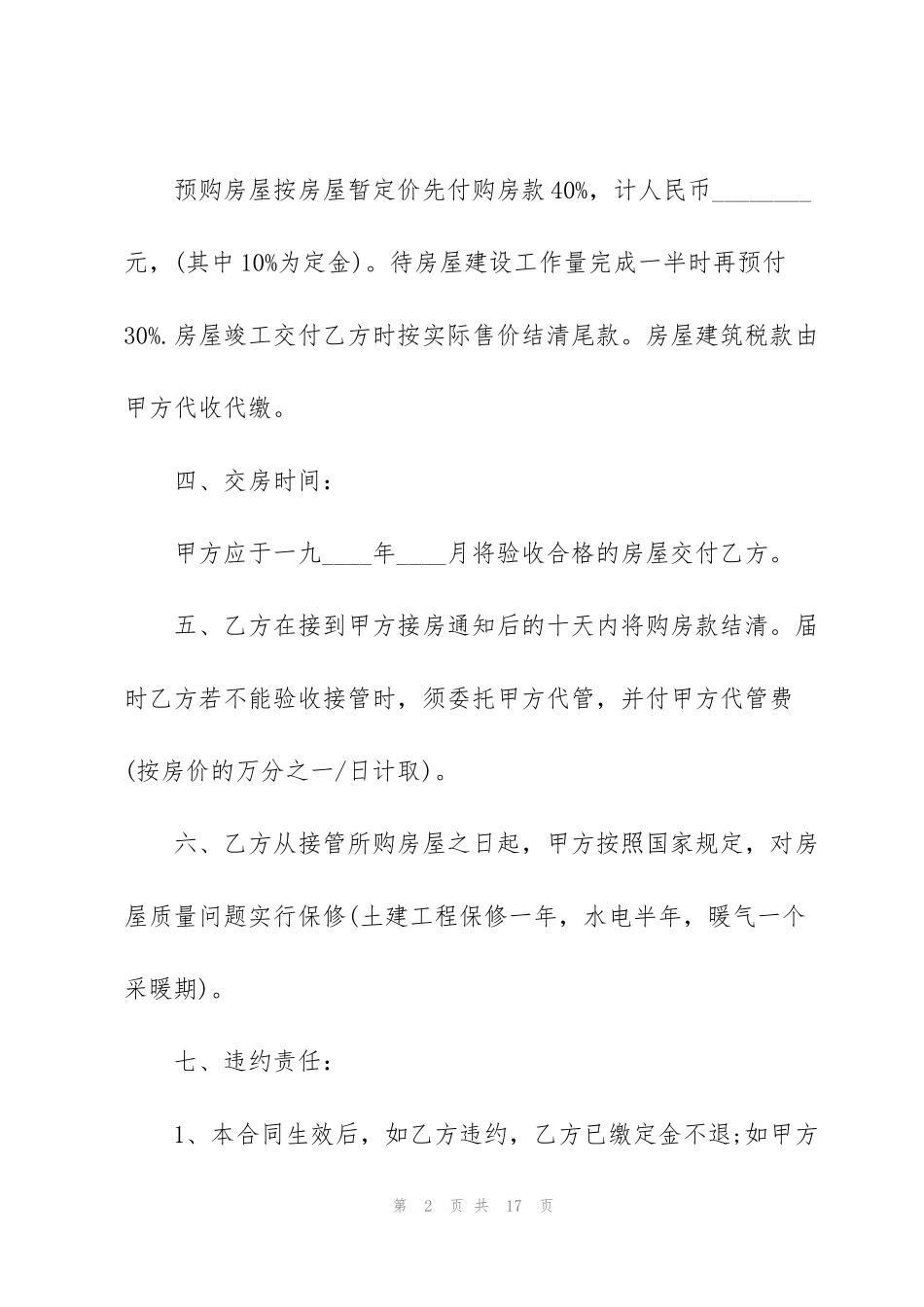 经典城市商品房买卖合同范本_第2页