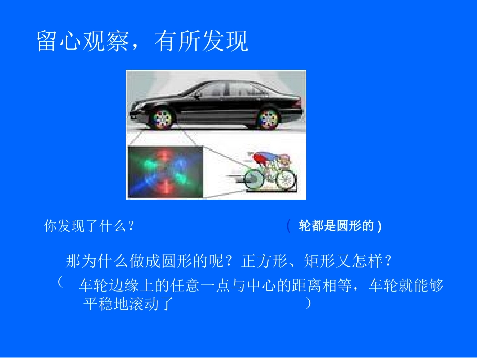车轮为什么做成圆形_第3页