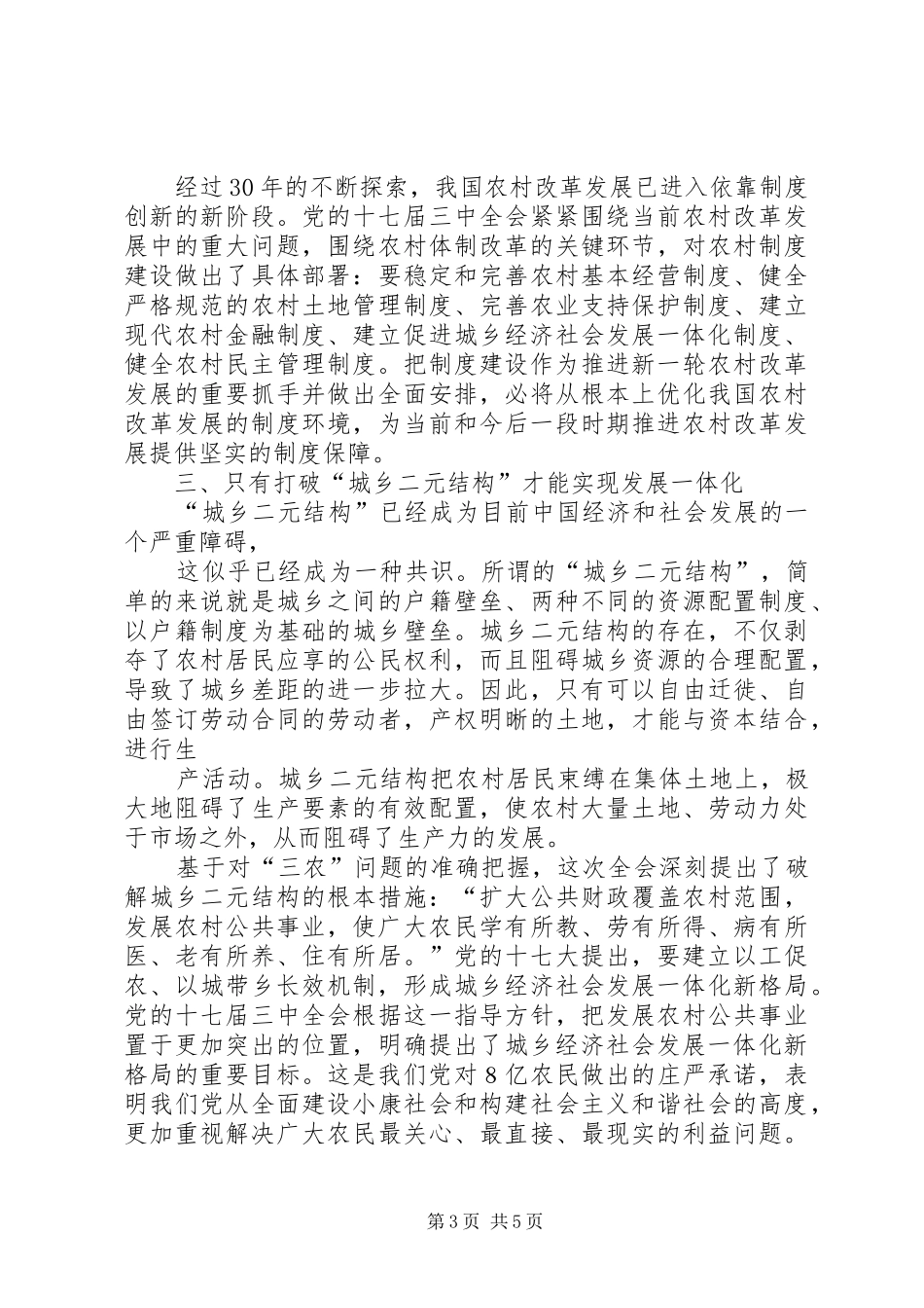 十七届三中全会学习心得体会 _第3页