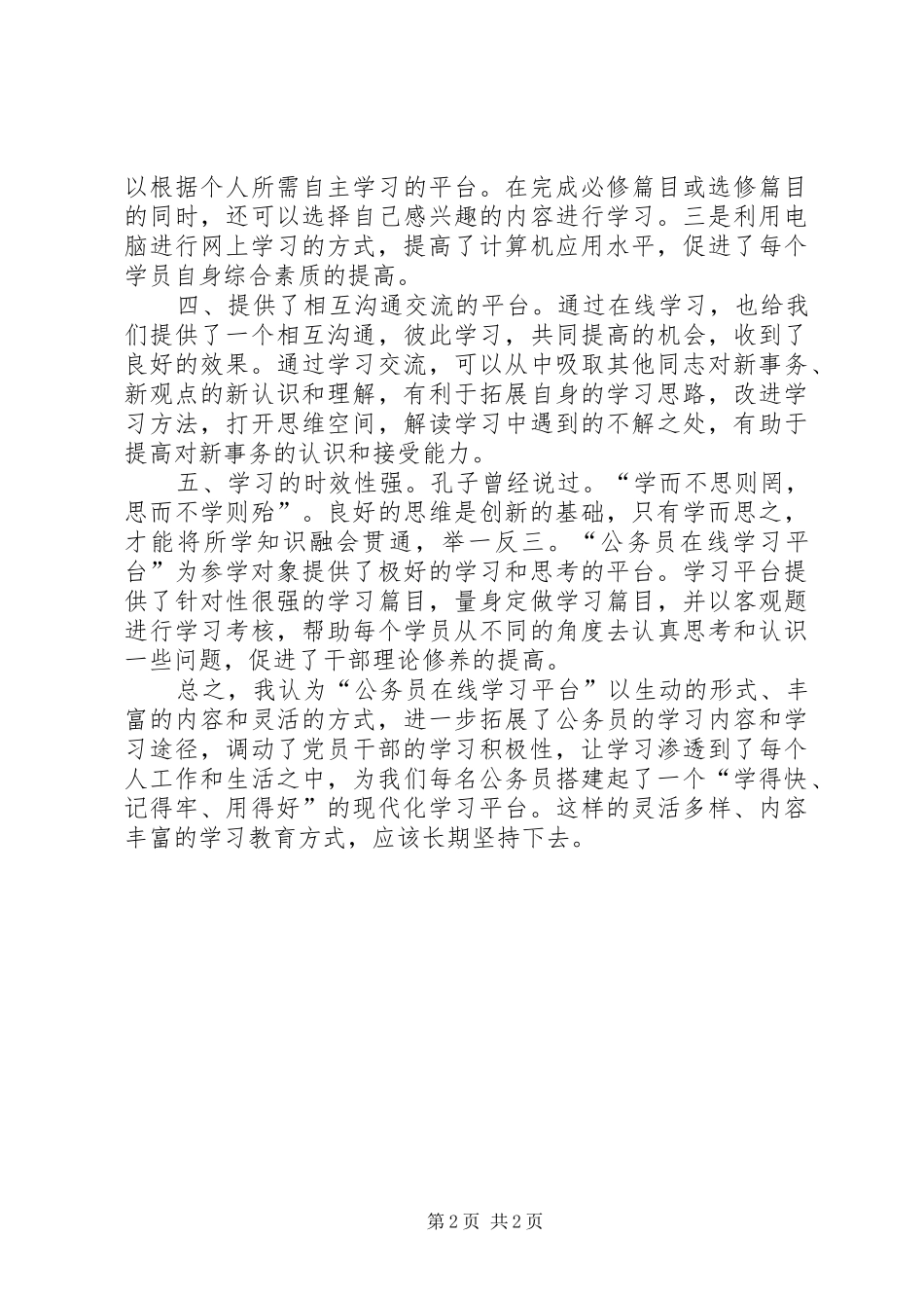 观看《清风在线》心得体会 _第2页