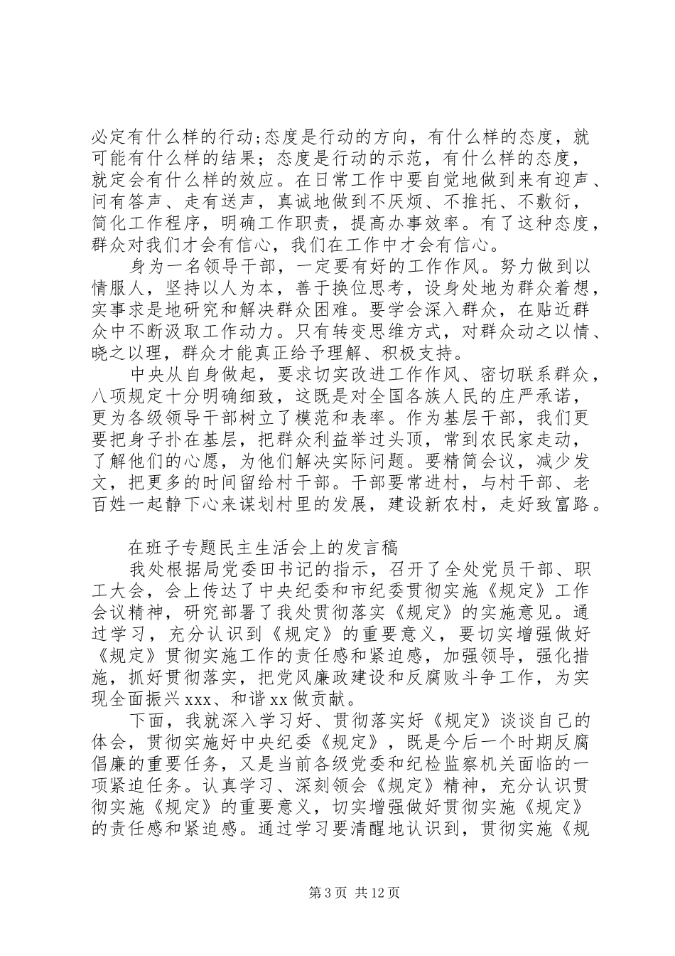 八项规定学习心得体会1 _第3页