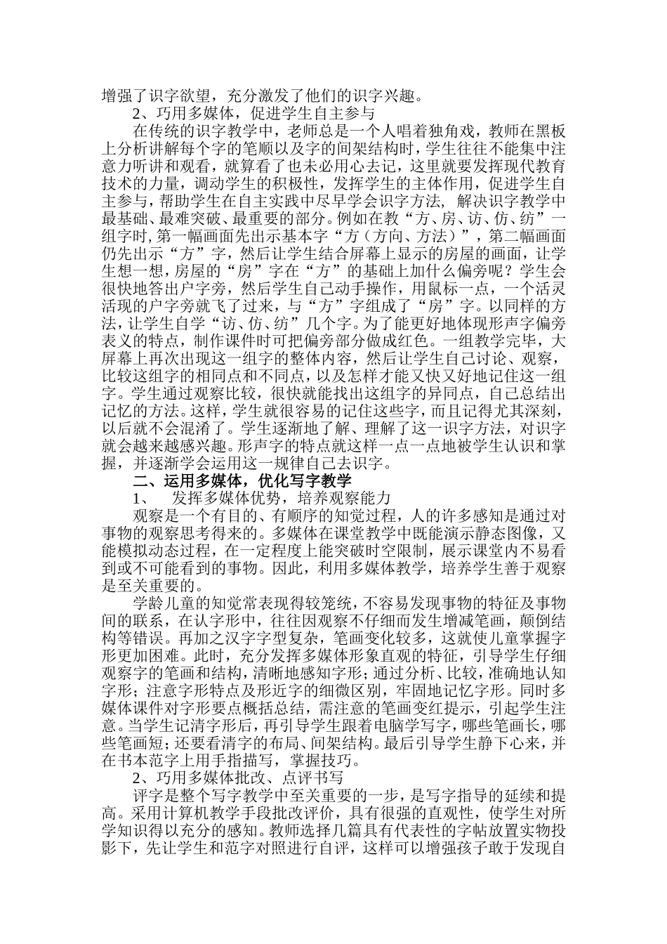 巧借信息技术提高小学语文课堂识字写字效率_第2页