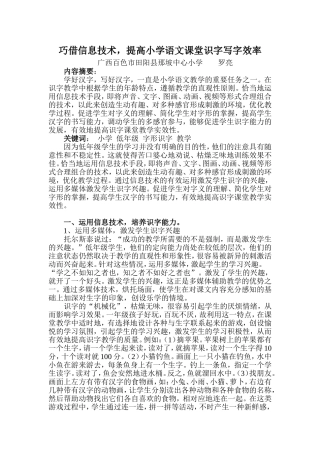 巧借信息技术提高小学语文课堂识字写字效率