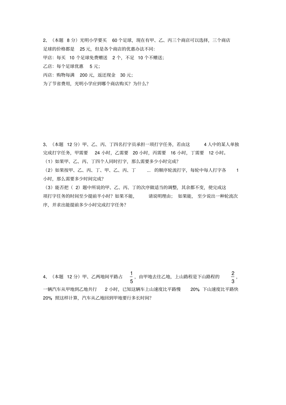 2021名校小升初考试模拟真题合集_第3页