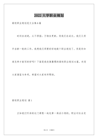 2024大学职业规划_364