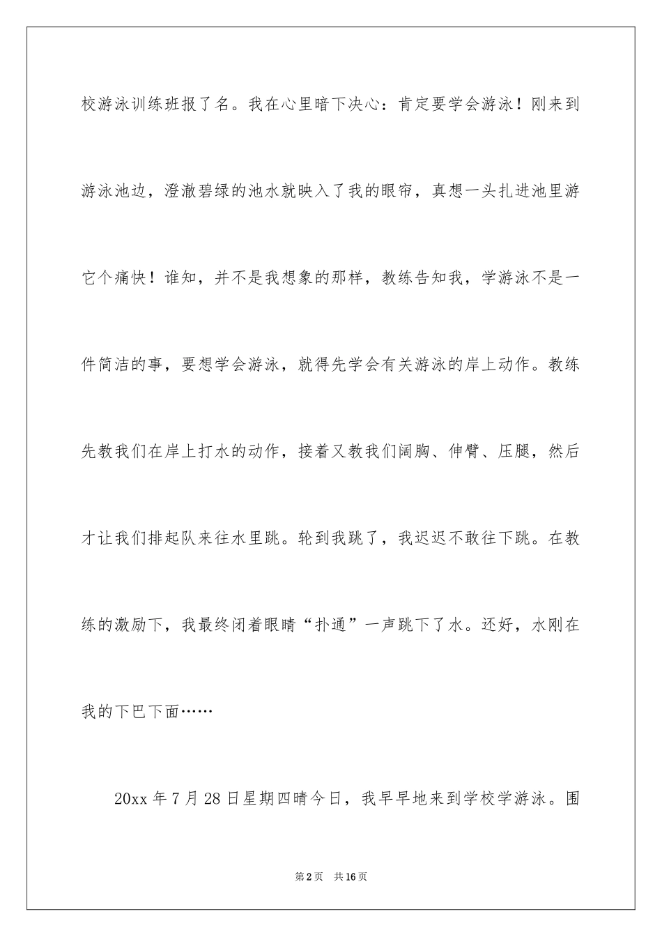 2024学游泳日记_6_第2页