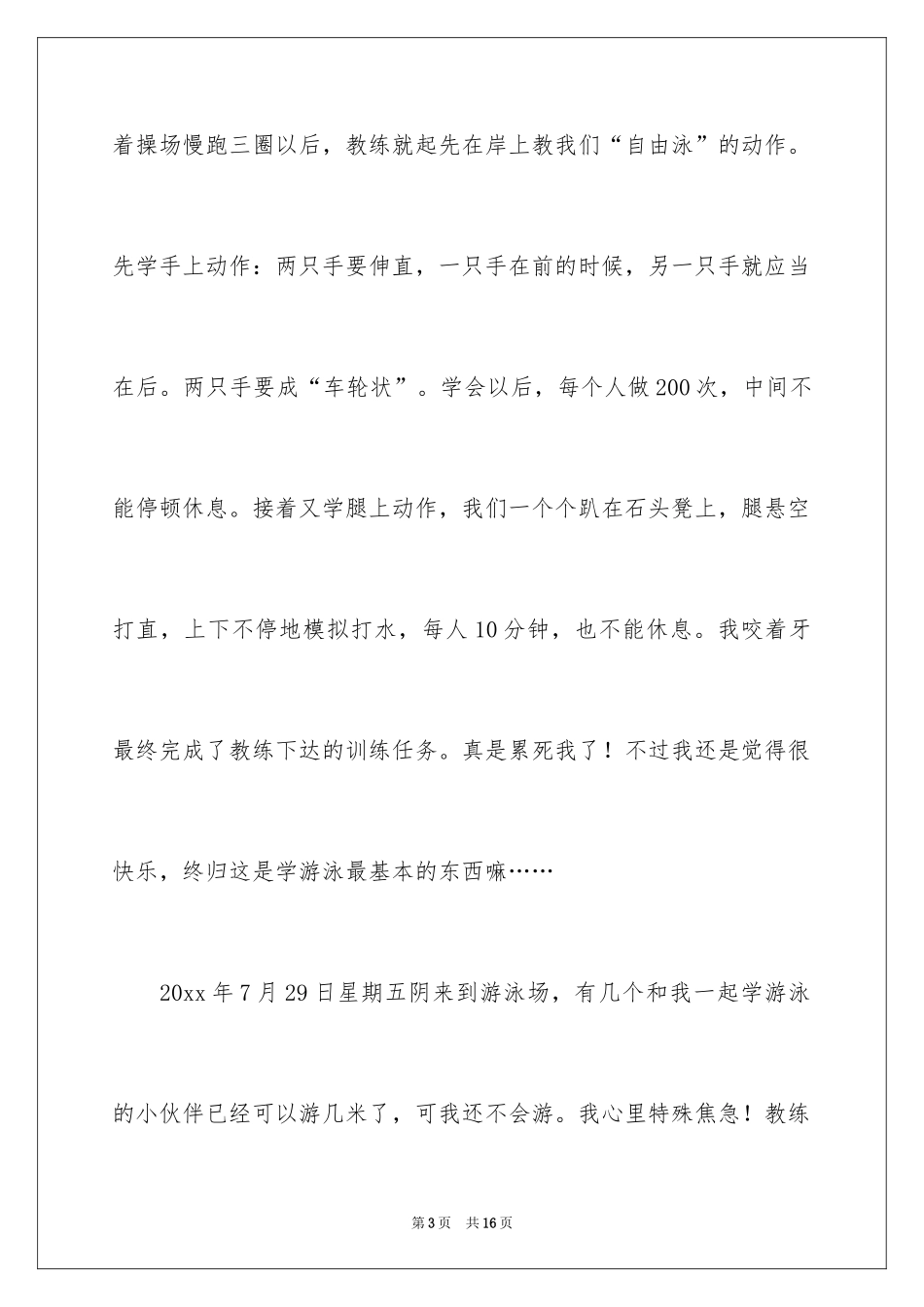 2024学游泳日记_6_第3页