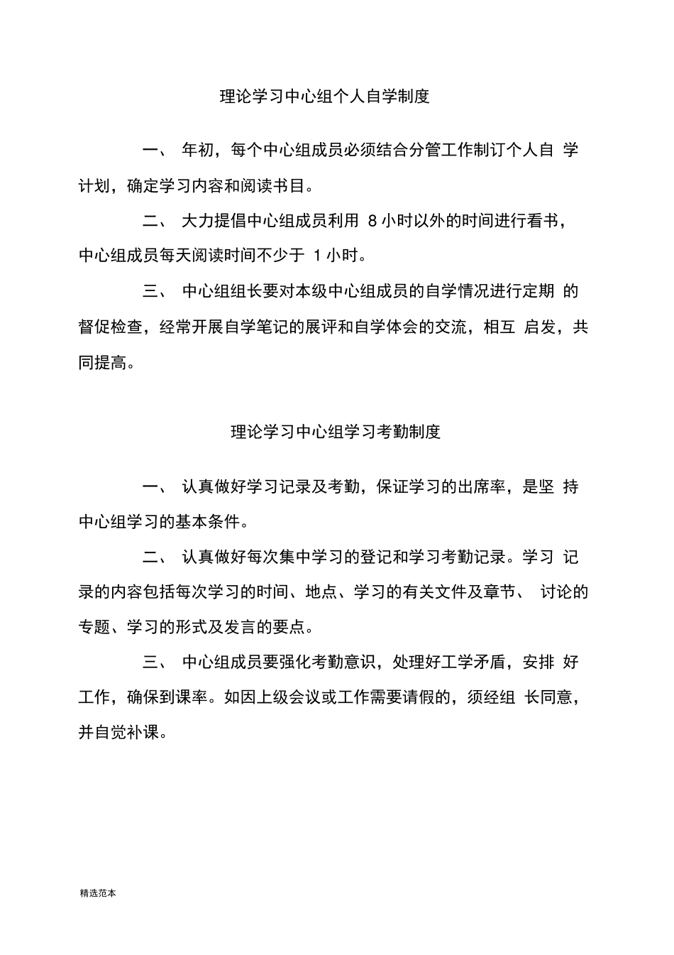 理论学习中心组学习制度 _第2页