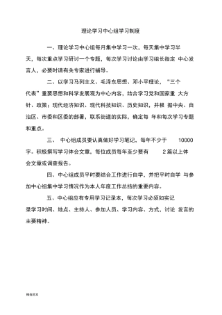 理论学习中心组学习制度 