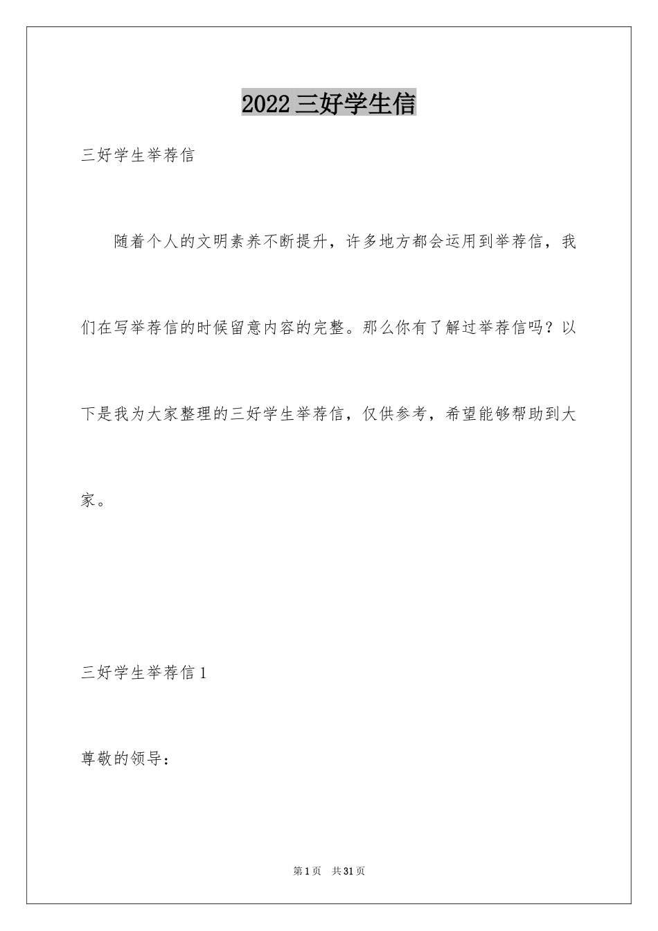 2024三好学生信_1_第1页
