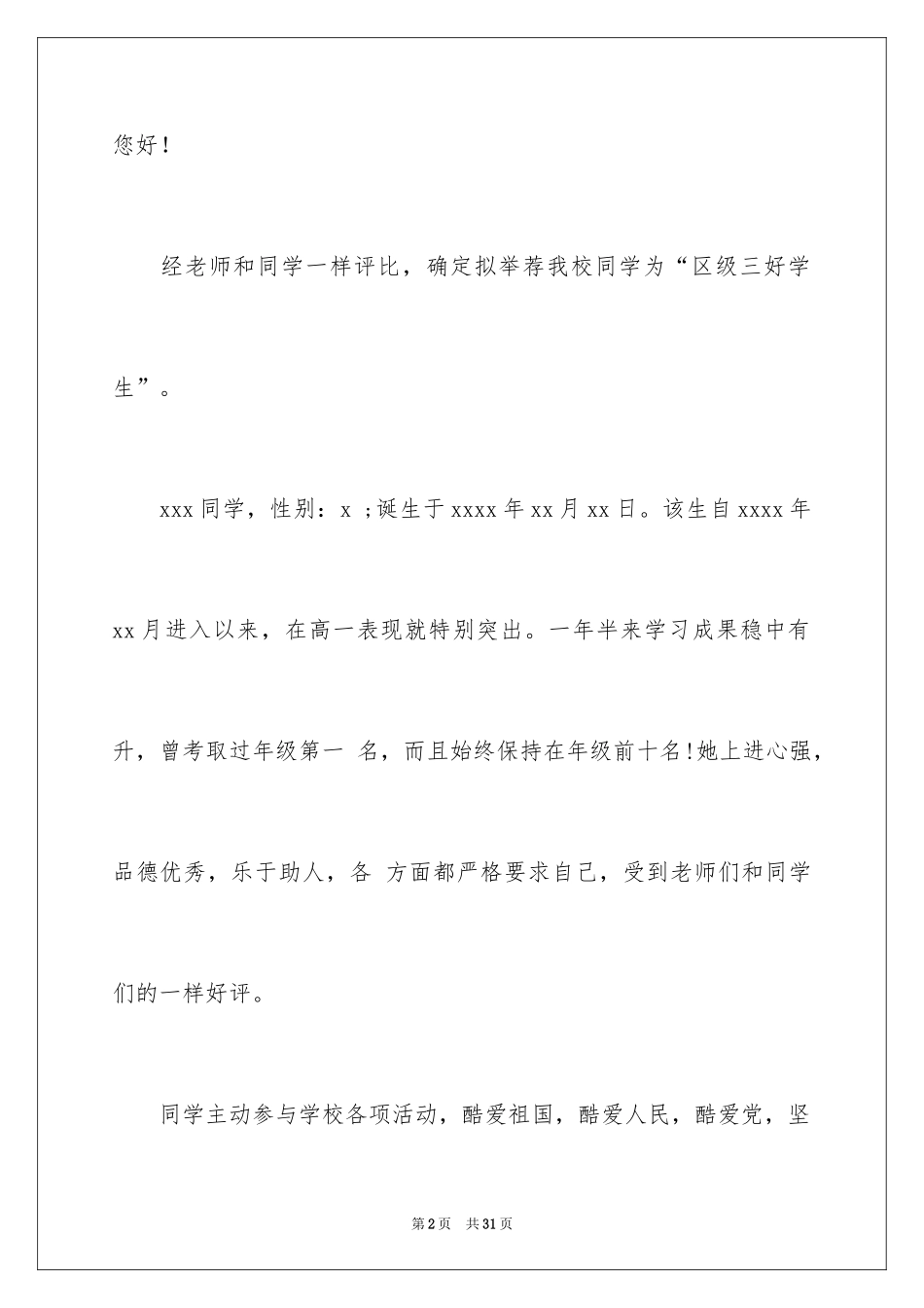 2024三好学生信_1_第2页