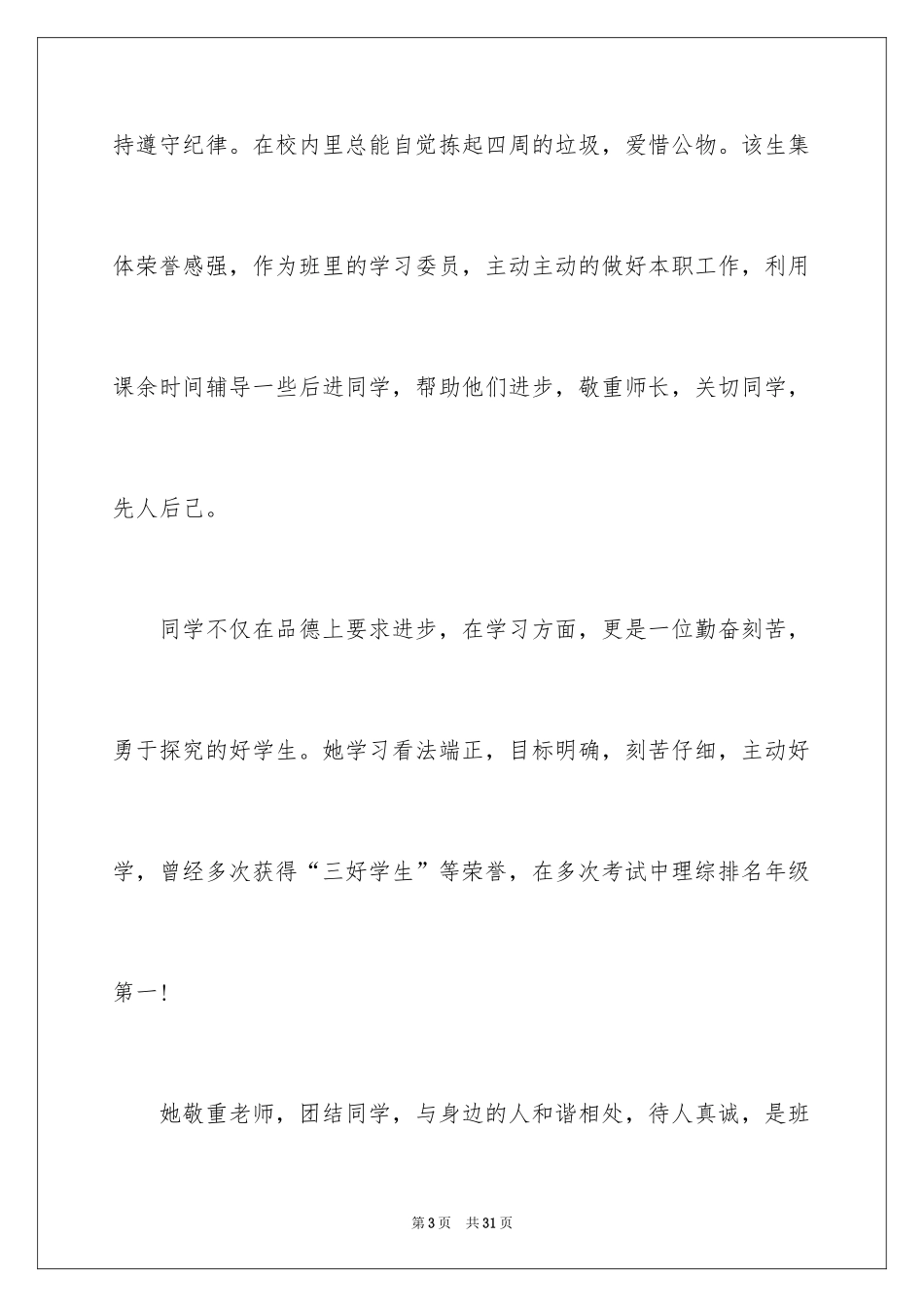 2024三好学生信_1_第3页