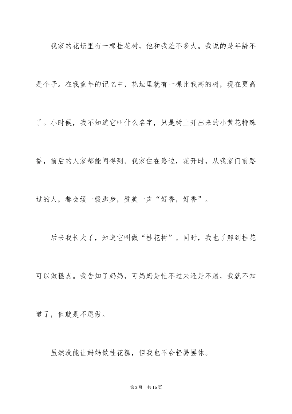 2024写物作文_264_第3页