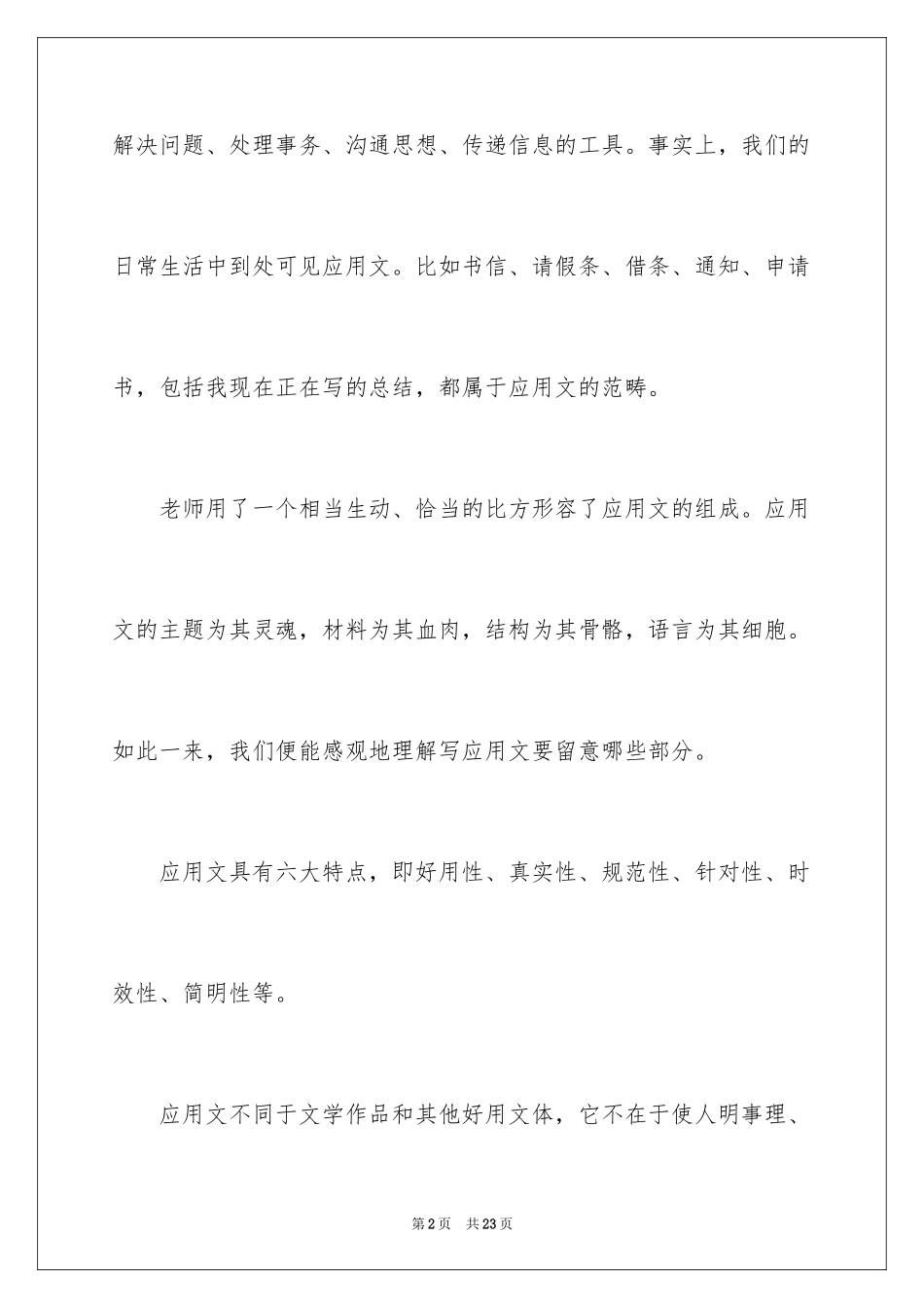 2024学生应用文写作课程总结_第2页
