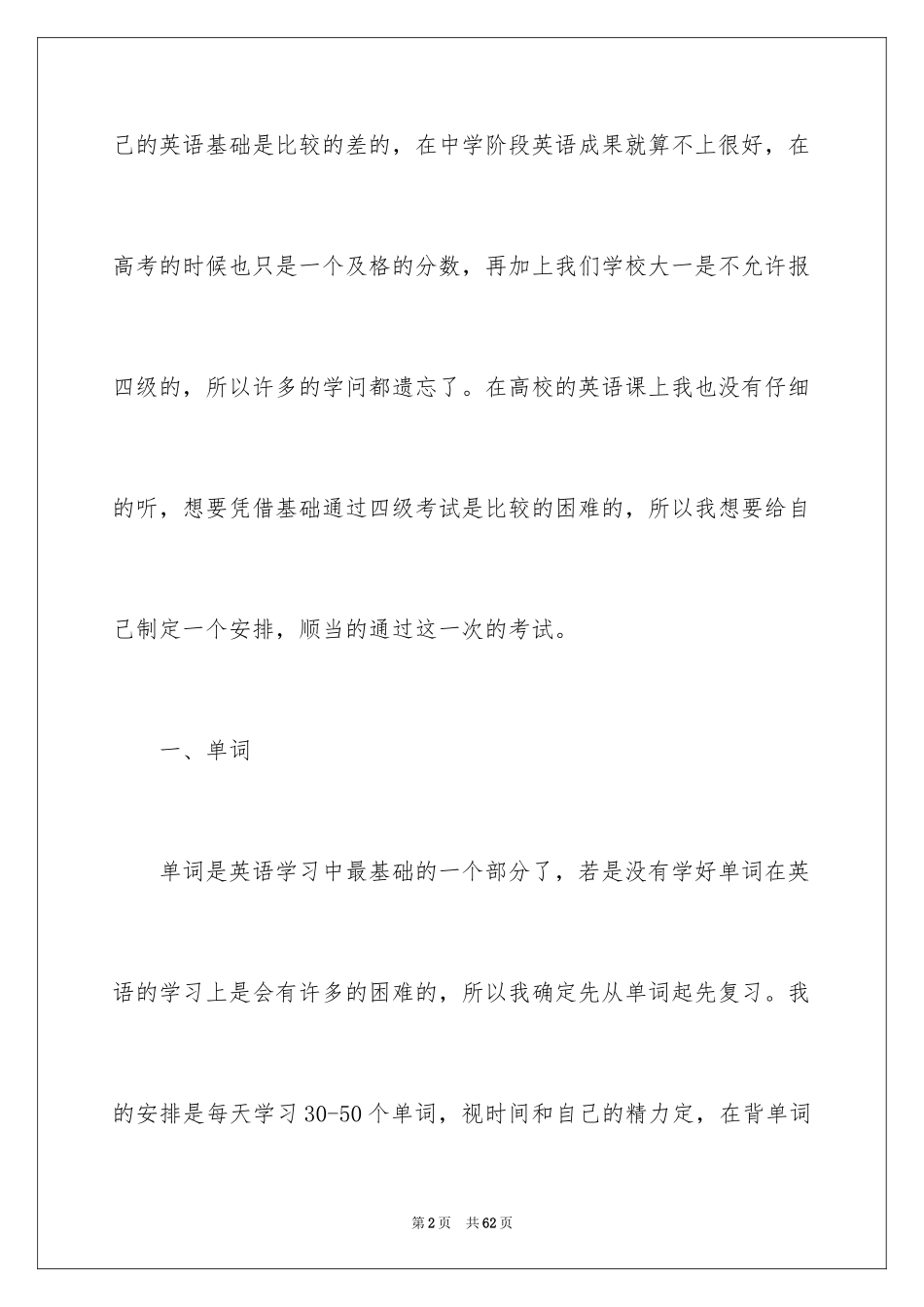 2024大学英语学习计划_1_第2页