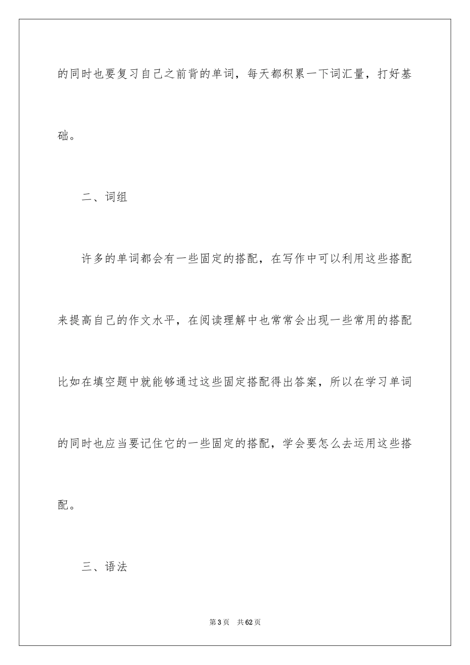 2024大学英语学习计划_1_第3页