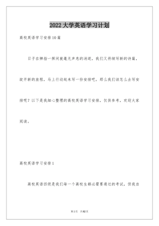 2024大学英语学习计划_1