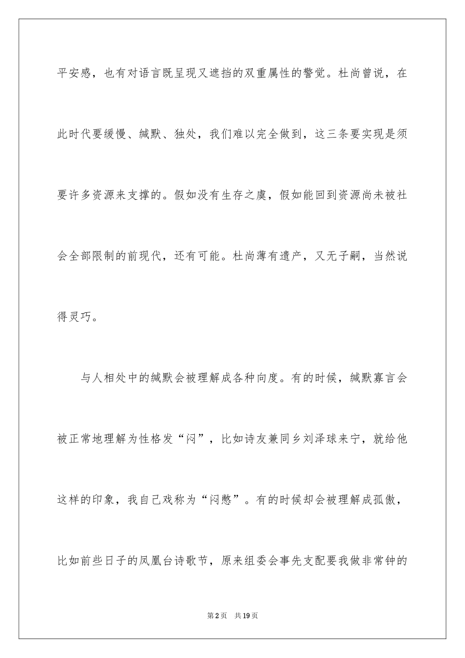 2024中考优秀作文_59_第2页