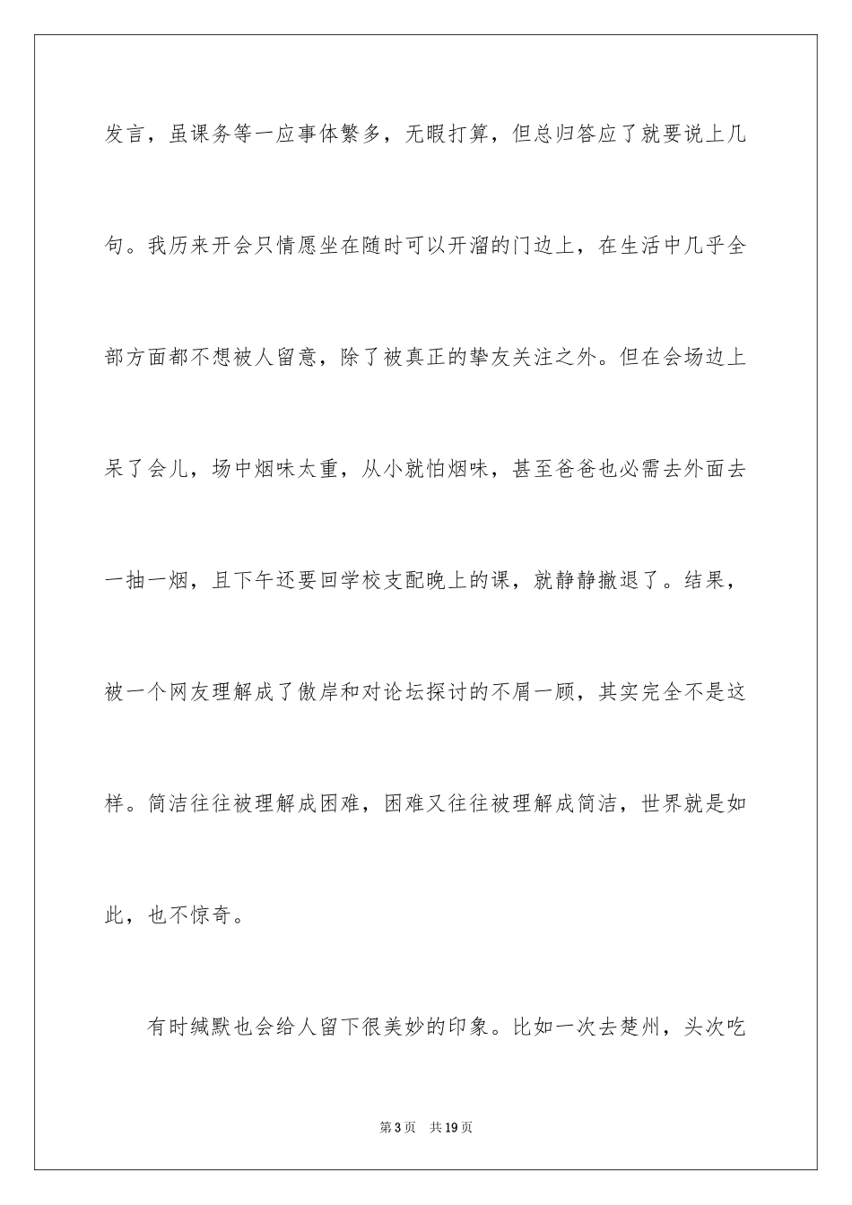 2024中考优秀作文_59_第3页