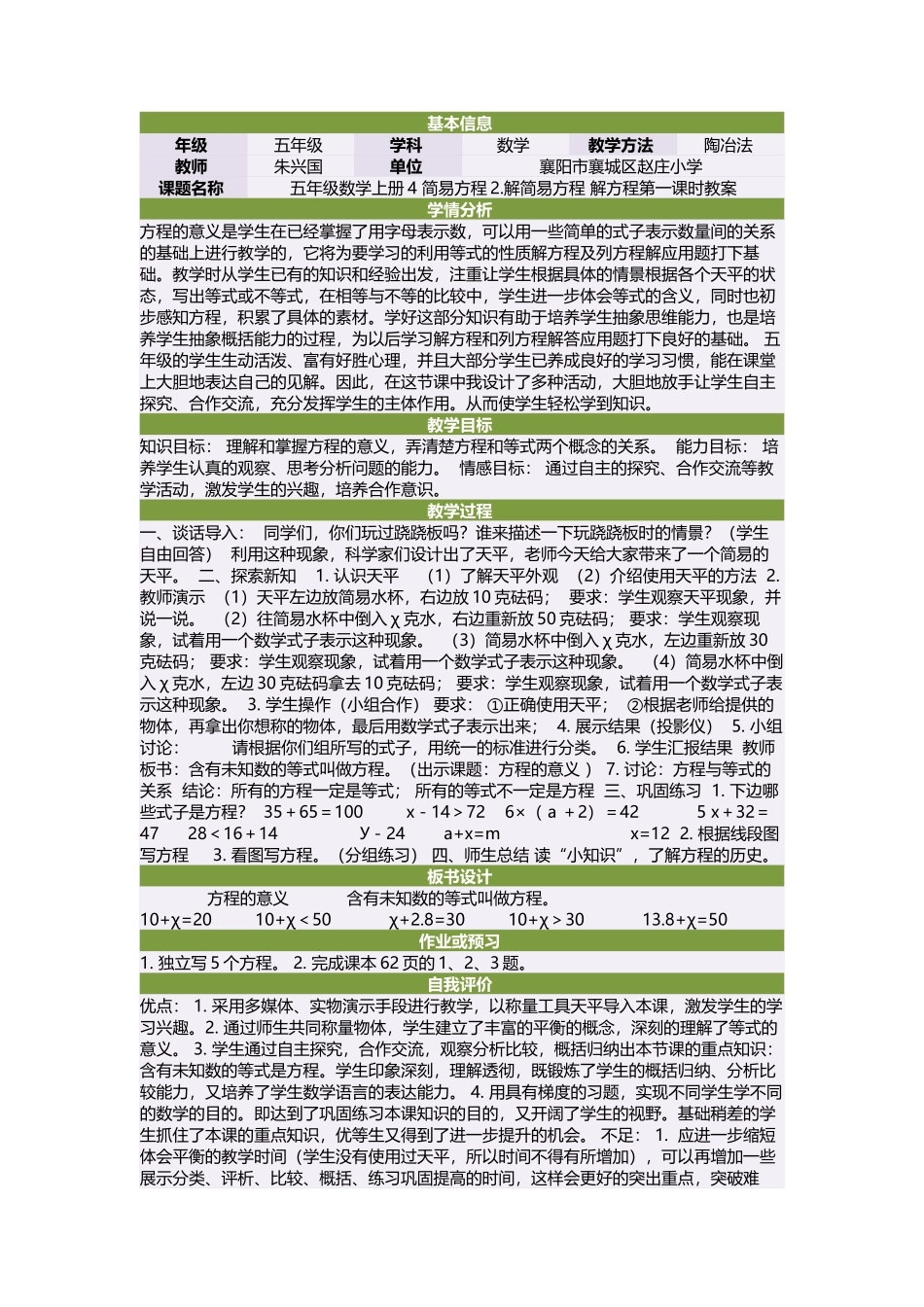 五年级数学上册4简易方程2解简易方程解方程第一课时教案_第1页