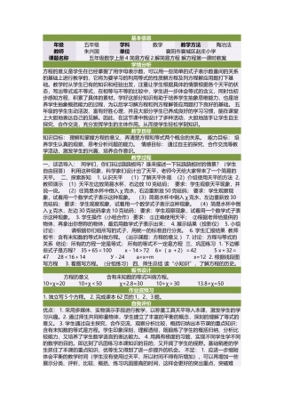 五年级数学上册4简易方程2解简易方程解方程第一课时教案
