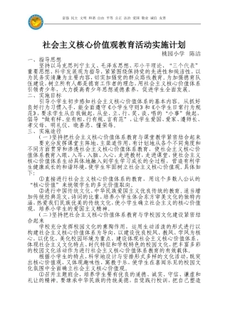 二年级社会主义核心价值观教育活动实施计划