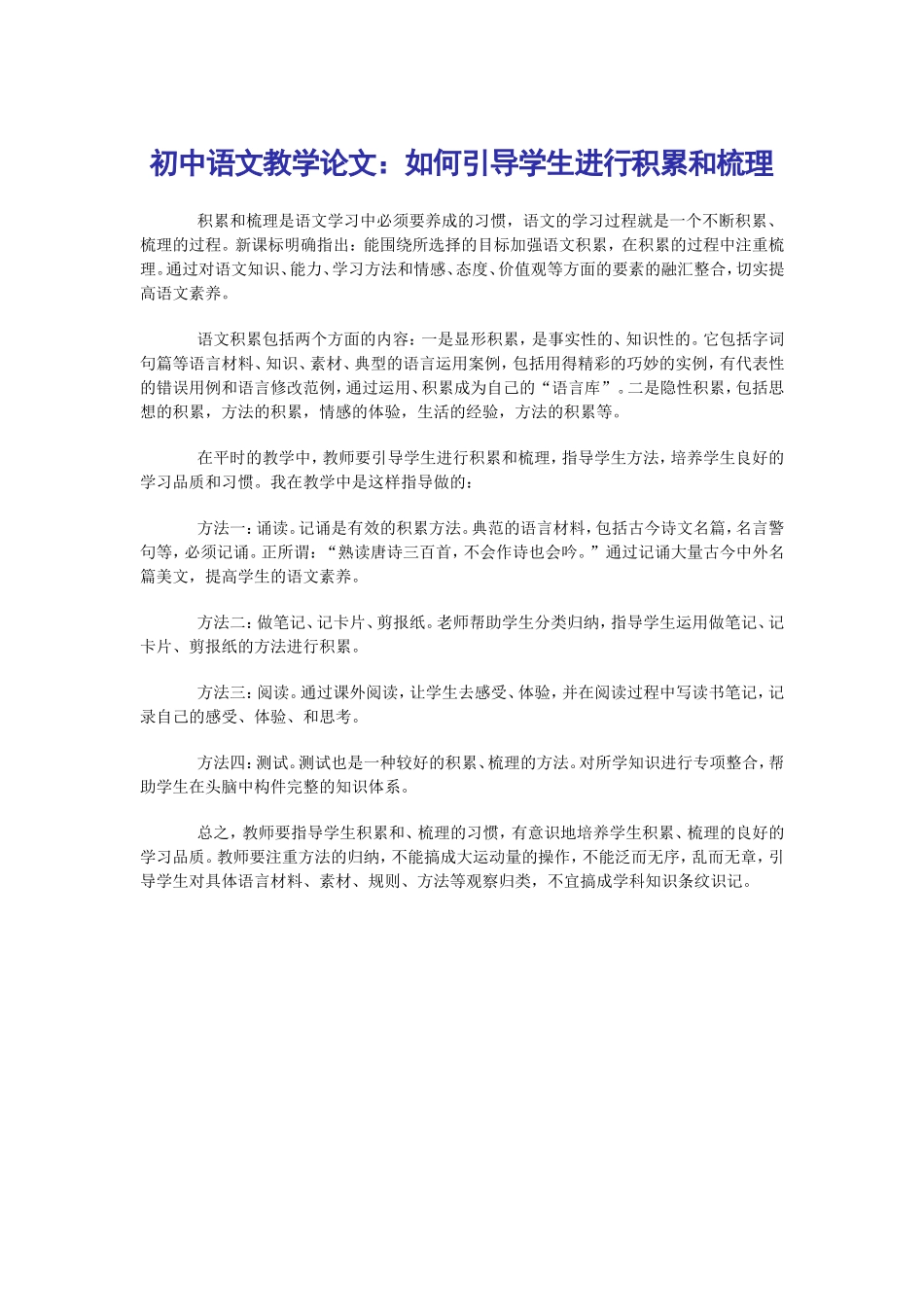 初中语文教学论文(4)_第1页