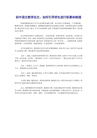 初中语文教学论文(4)