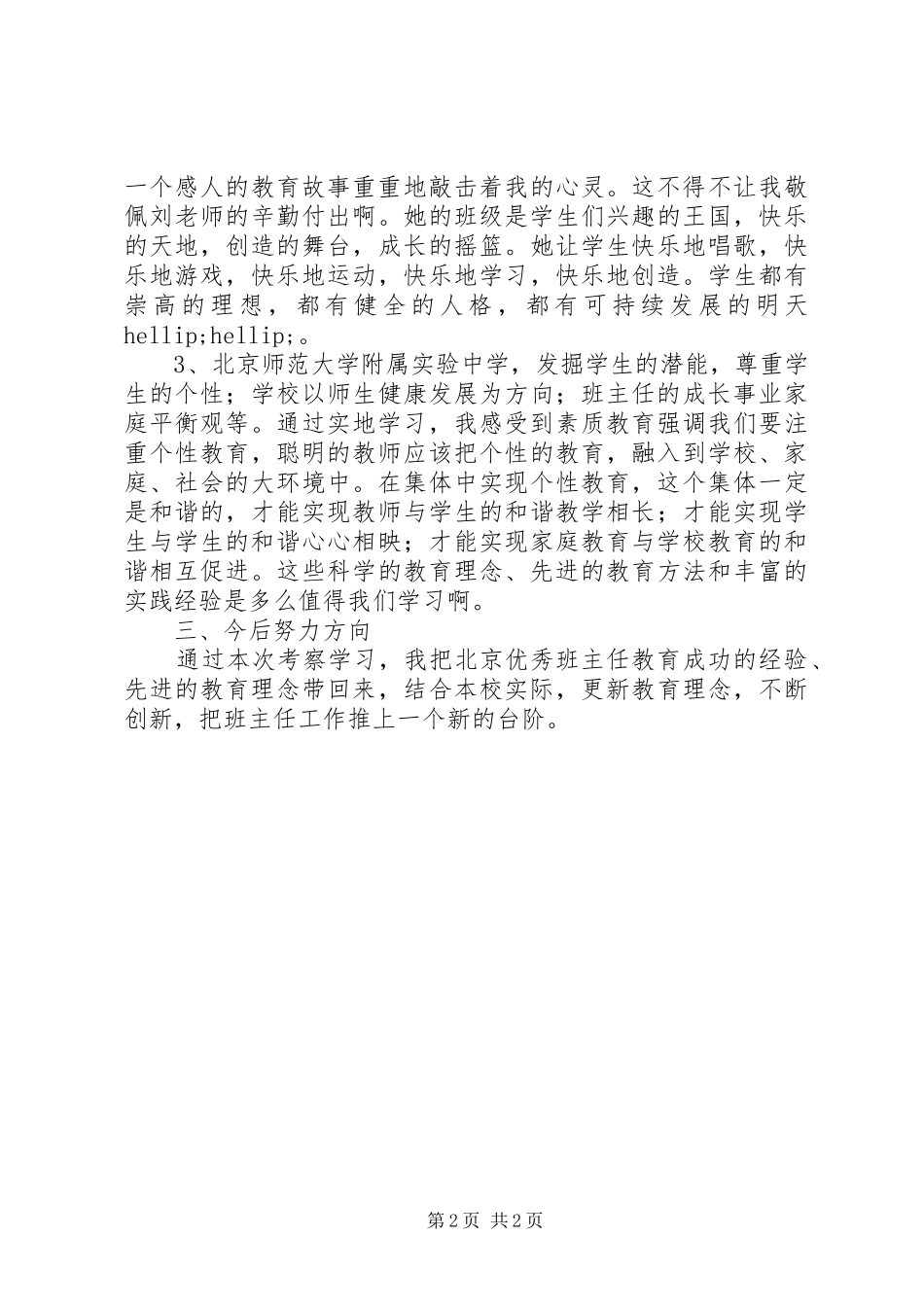 考察学习心得体会 _第2页