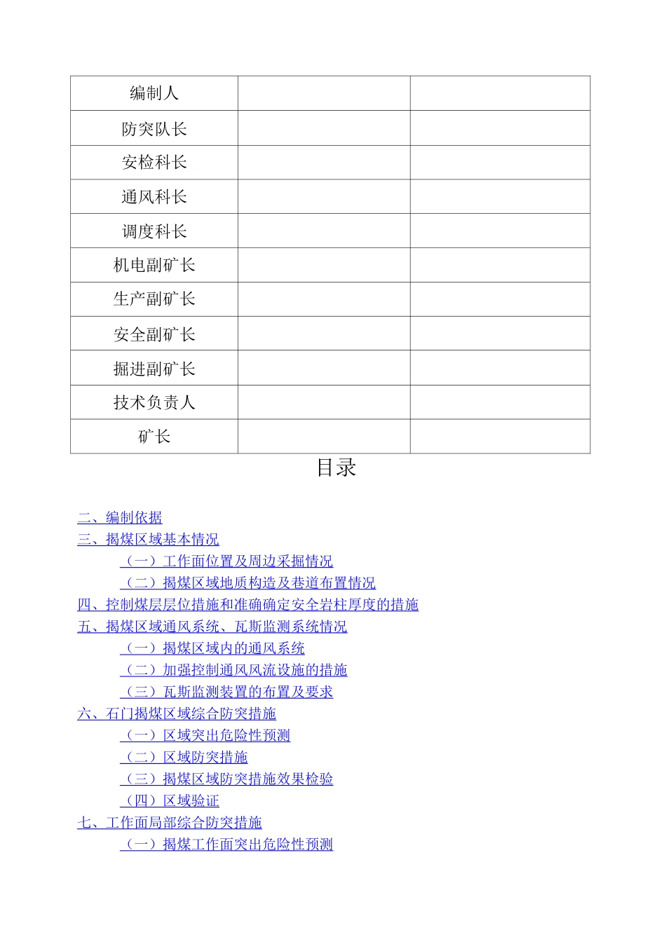 石门揭煤防突专项设计_第2页