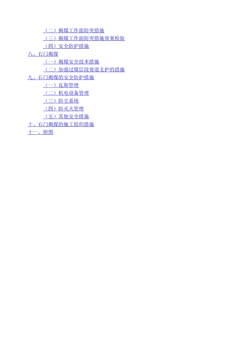 石门揭煤防突专项设计_第3页