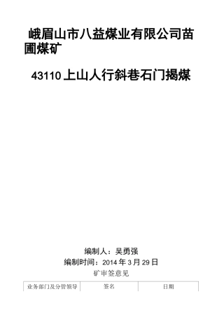石门揭煤防突专项设计