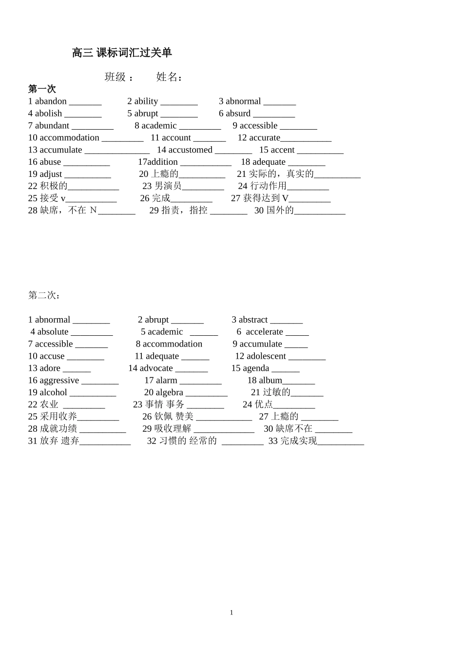 课标词汇过关单1_第1页