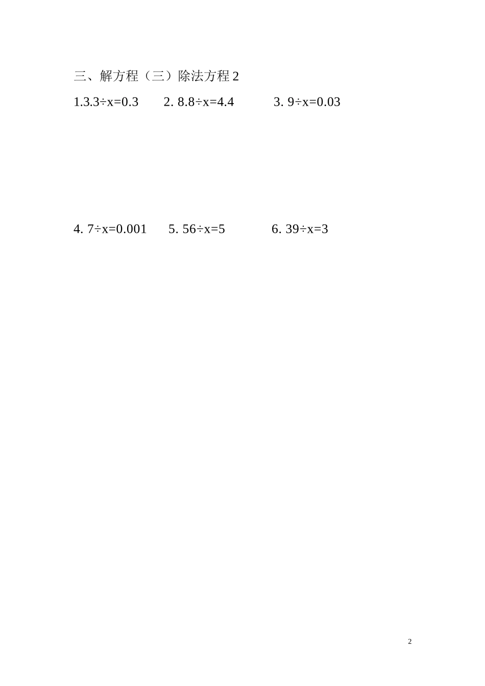 五年级上册数学解方程专题二_第2页