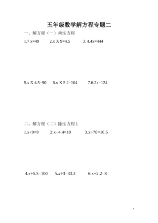 五年级上册数学解方程专题二