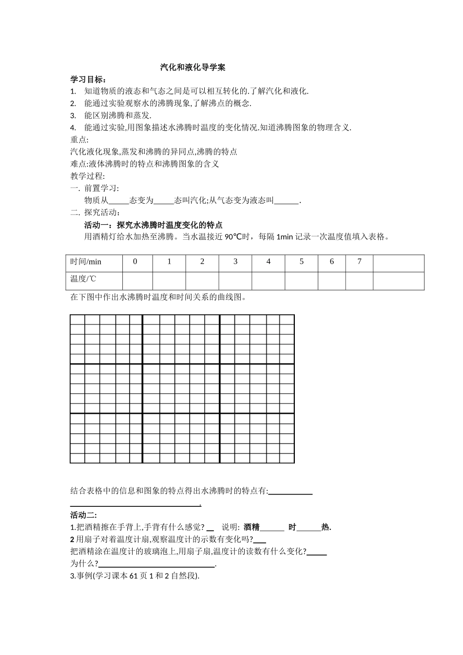 汽化和液化导学案_第1页