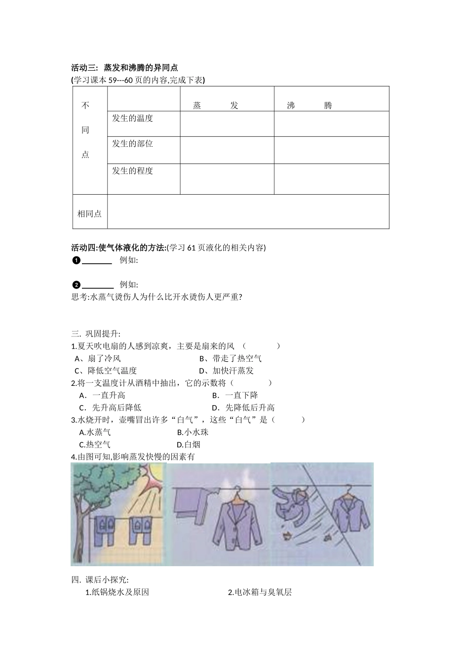 汽化和液化导学案_第2页