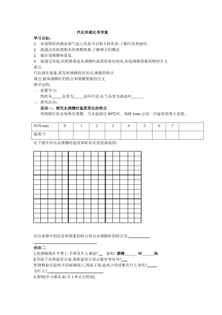 汽化和液化导学案