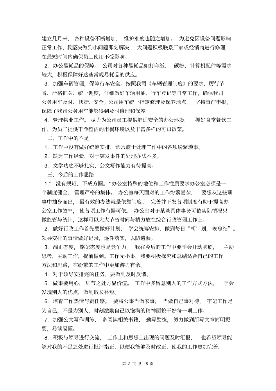 2021后勤年工作总结范文_第2页