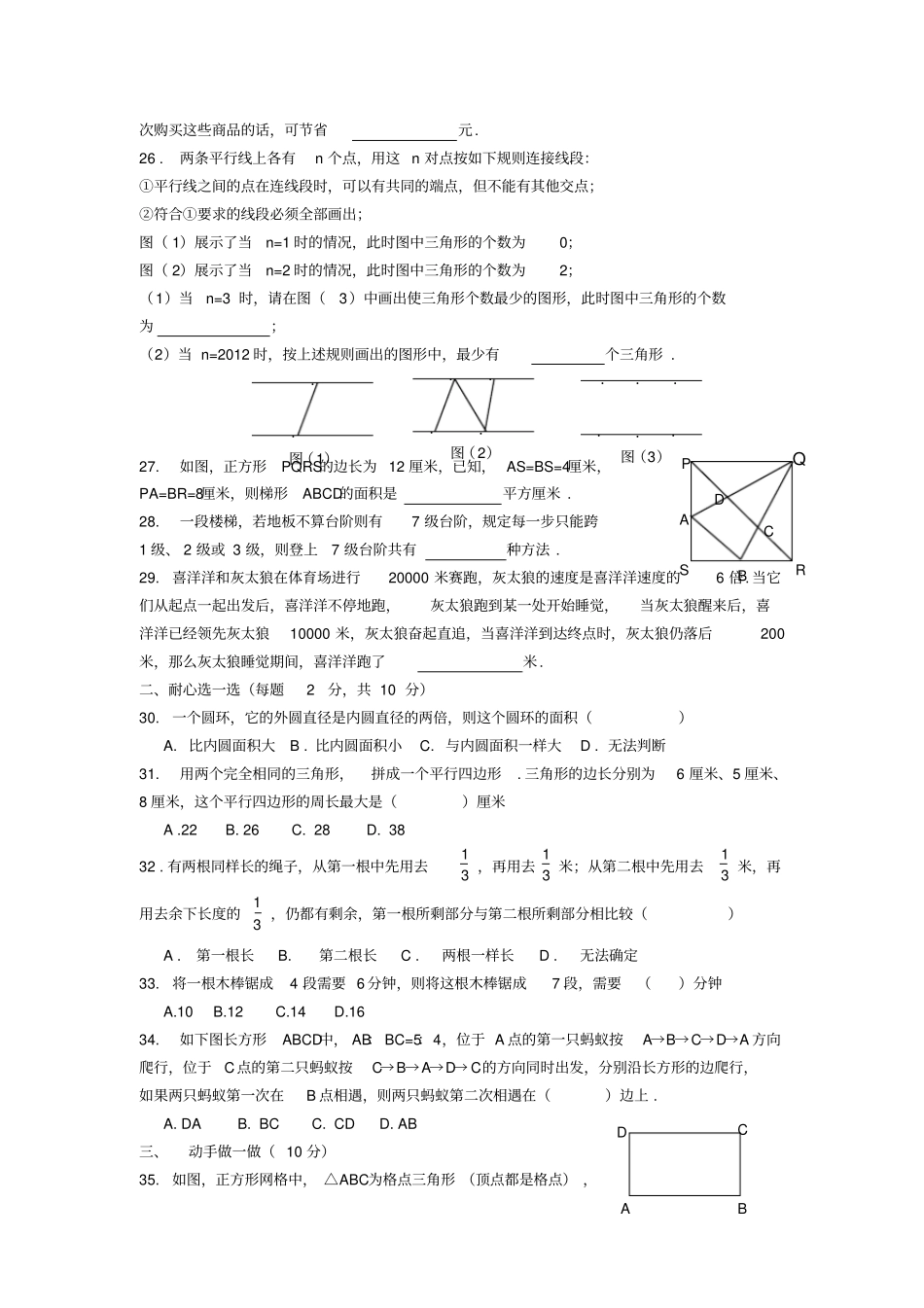 2021名校小升初考试模拟真题合集14_第3页