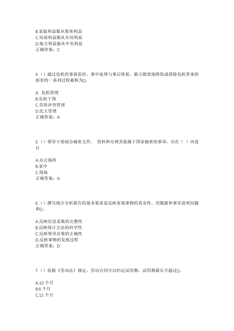 精品年山东省泰安市宁阳县蒋集镇马家庄村社区工作人员考试模拟试题及答案精品_第2页