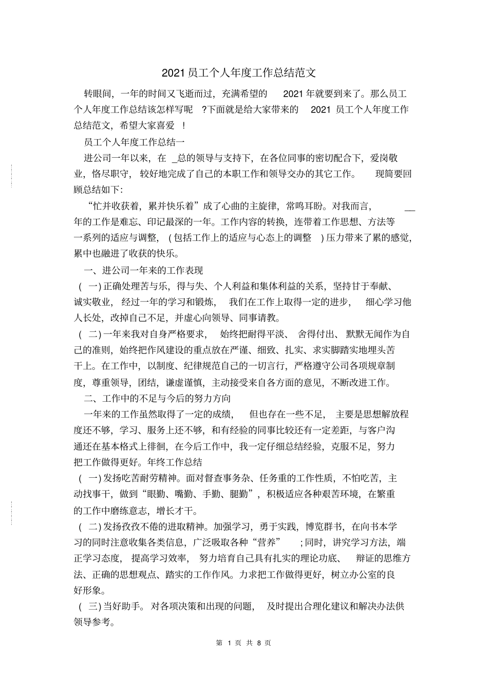 2021员工个人年工作总结范文_第1页
