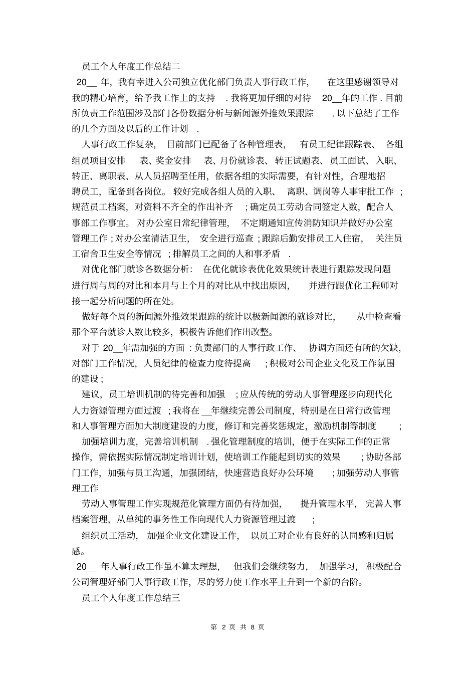 2021员工个人年工作总结范文_第2页