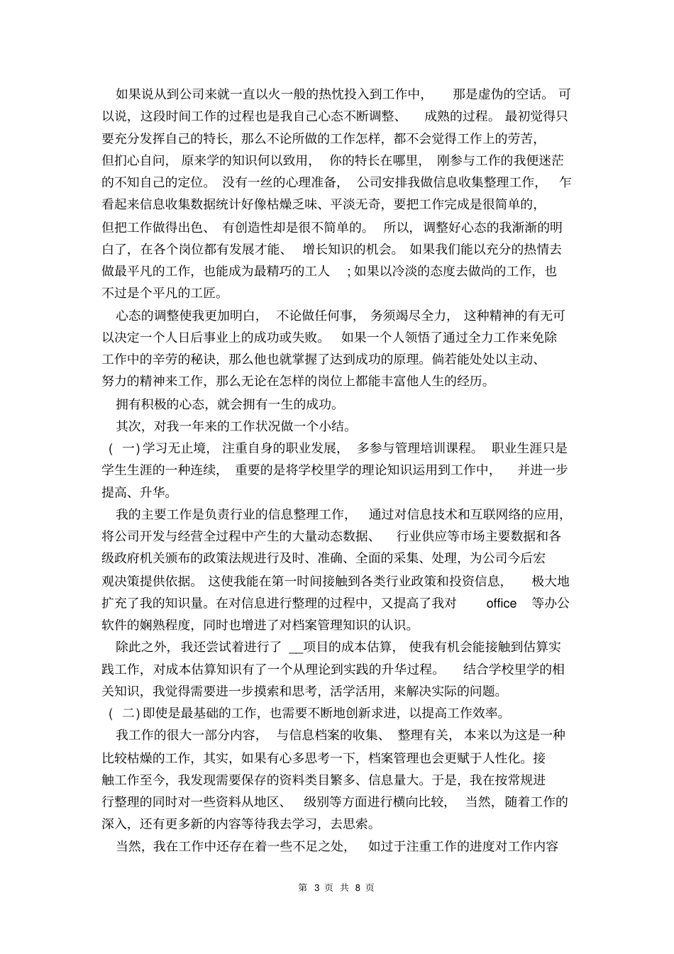 2021员工个人年工作总结范文_第3页