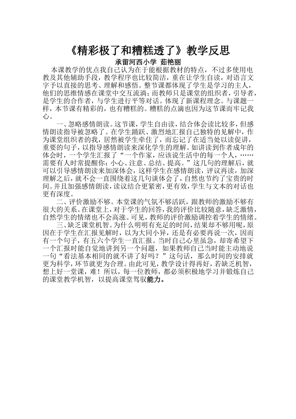 精彩极了和糟糕透了反思_第1页