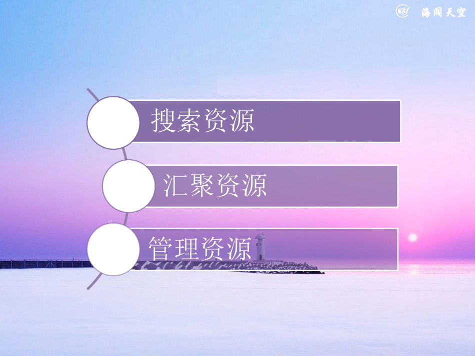 辽宁（赵森）数字资源的获取和评价_第2页