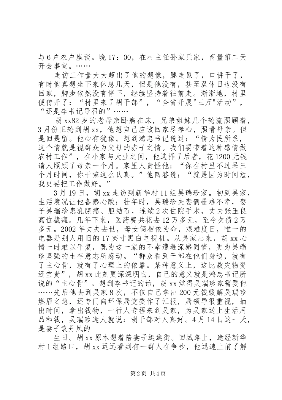 “三万”活动走访心得体会 _第2页