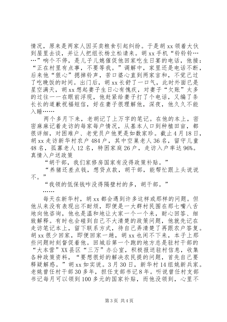 “三万”活动走访心得体会 _第3页