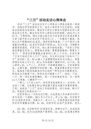 “三万”活动走访心得体会 