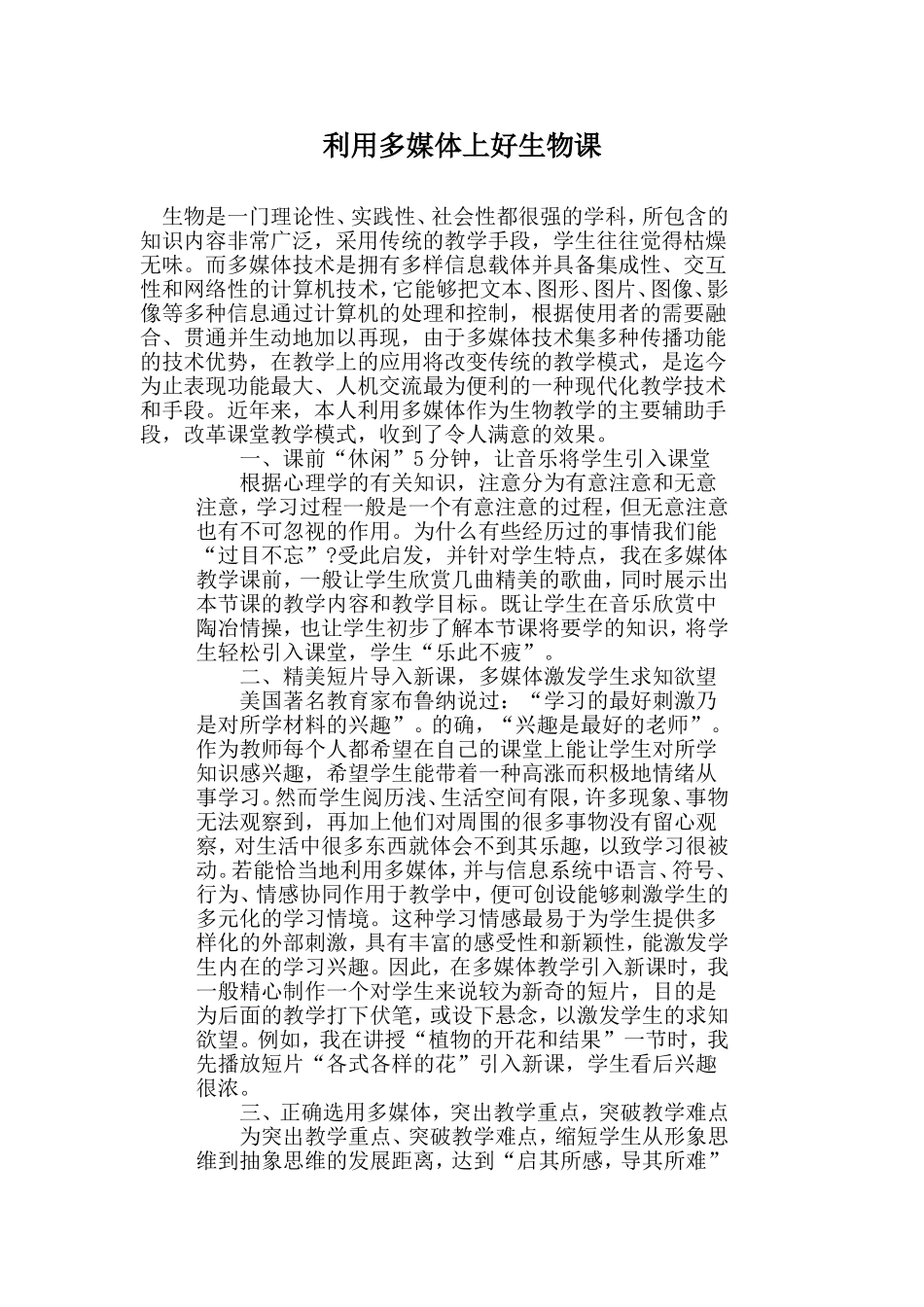 利用多媒体上好生物课_第1页